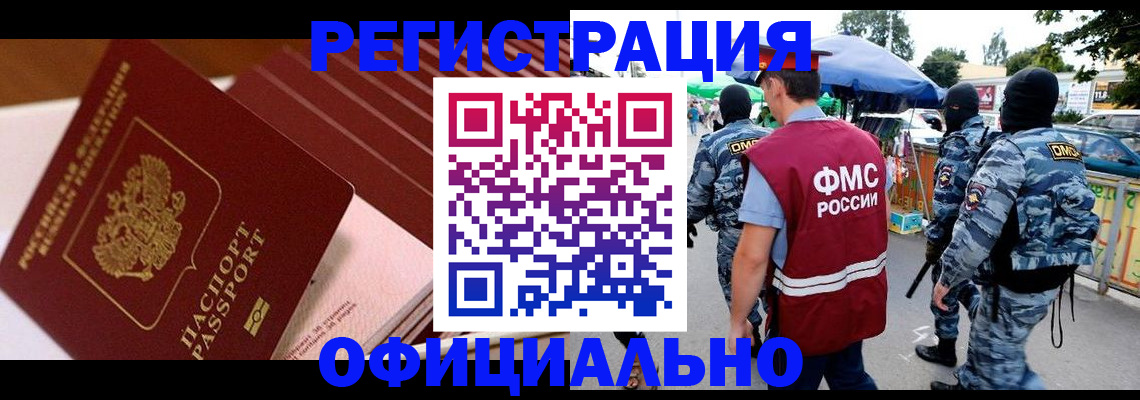 временная регистрация в Пролетарске
